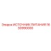 Оригинальный ИСТОЧНИК ПИТАНИЯ 1630990000 от производителя Epiroc