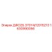1630990056 ДФО2Б.370Y4/12015213 Epiroc