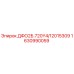 1630990059 ДФО2Б.720Y4/12015309 Epiroc