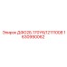 1630990062 ДФО2Б.170Y6/12111008 Epiroc
