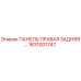 1631001747 ПАНЕЛЬ ПРАВАЯ ЗАДНЯЯ Epiroc