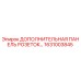 1631003845 ДОПОЛНИТЕЛЬНАЯ ПАНЕЛЬ РОЗЕТОК Epiroc