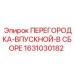1631030182 ПЕРЕГОРОДКА-ВПУСКНОЙ-В СБОРЕ Epiroc