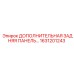 1631201243 ДОПОЛНИТЕЛЬНАЯ ЗАДНЯЯ ПАНЕЛЬ Epiroc
