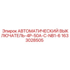 Изображение автоматического выключателя Epiroc 1633028505