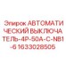 Изображение автоматического выключателя Epiroc 1633028505
