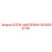 1635086736 БЛОК НАКЛЕЙКИ Epiroc