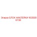 1635086738 БЛОК НАКЛЕЙКИ Epiroc