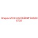 1635086739 БЛОК НАКЛЕЙКИ Epiroc