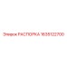 Телескопическая распорка 1635122700 Epiroc