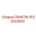 Панель защиты электроники 1635123500 Epiroc
