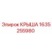 Изображение оригинальной крыши Epiroc 1635255980 для защиты буровых машин