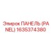 1635374380 ПАНЕЛЬ (PANEL) Epiroc