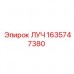 Изображение датчика луча Epiroc 1635747380 Датчик луча Epiroc 1635747380