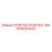 1636002632 РОЗЕТКА-РОЗЕТКА-16A Epiroc