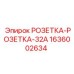 1636002634 РОЗЕТКА-РОЗЕТКА-32A Epiroc