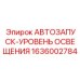 Система автоматического запуска 1636002784 для оборудования Epiroc
