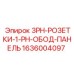 1636004097 3PH-РОЗЕТКИ-1-PH-ОБОД-ПАНЕЛЬ Epiroc