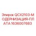1636007683 QCX2103-МОДЕРНИЗАЦИЯ-ПЛАТА Epiroc