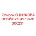 1636300231 ОЦИНКОВАННЫЙ БУКСИР Epiroc