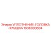 1636300604 УПЛОТНЕНИЕ-ГОЛОВКА-КРЫШКА Epiroc
