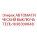 Программируемый выключатель 1636300648 для техники Epiroc