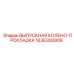 1636300806 ВЫПУСКНАЯ КОЛЕНО-ПРОКЛАДКА Epiroc