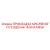 1636300858 ПРОКЛАДКА МАСЛЯНОГО ПОДДОНА Epiroc