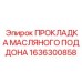 1636300858 ПРОКЛАДКА МАСЛЯНОГО ПОДДОНА Epiroc