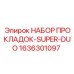 1636301097 НАБОР ПРОКЛАДОК-SUPER-DUO Epiroc