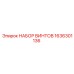 1636301136 НАБОР ВИНТОВ Epiroc