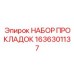 1636301137 НАБОР ПРОКЛАДОК Epiroc