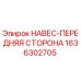 1636302705 НАВЕС-ПЕРЕДНЯЯ СТОРОНА (Epiroc)