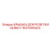 1637000423 КРЫШКА ДЛЯ РОЗЕТКИ QUINCY Epiroc