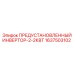 ПРЕДУСТАНОВЛЕННЫЙ ИНВЕРТОР-2-2КВТ Epiroc 1637503102