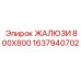 1637940702 ЖАЛЮЗИ 800X800 Epiroc