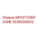 Оригинальная деталь 1638006602 производителя Epiroc в разобранном виде