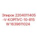 Защитный корпус для буровой техники Epiroc