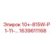 1639611168 10+-815W-P1-11-… Epiroc