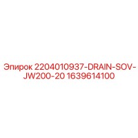 1639614100 2204010937-DRAIN-SOV-JW200-20 Epiroc
