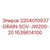 Оригинальный соленоидный клапан для буровых станков Epiroc JW200-20