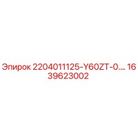 1639623002 2204011125-Y60ZT-0... Epiroc