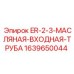 Оригинальная масляная труба для буровых станков Epiroc 1639650044