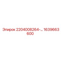 1639663600 2204008264 БЛОК УПРАВЛЕНИЯ Epiroc