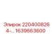 1639663600 2204008264 БЛОК УПРАВЛЕНИЯ Epiroc