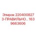 1639663606 2204008273 ПРАВИЛЬНЫЙ ШТАНГ Epiroc