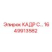 Специализированный каркас 1649913582 буровых станков Epiroc
