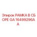 Усиленная рама GA в сборе 16499296AA техники Epiroc