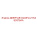 16499378AA ДВЕРНАЯ КАБИНА Z Epiroc