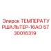 Температурное реле Epiroc 5730016319 для защиты гидравлики